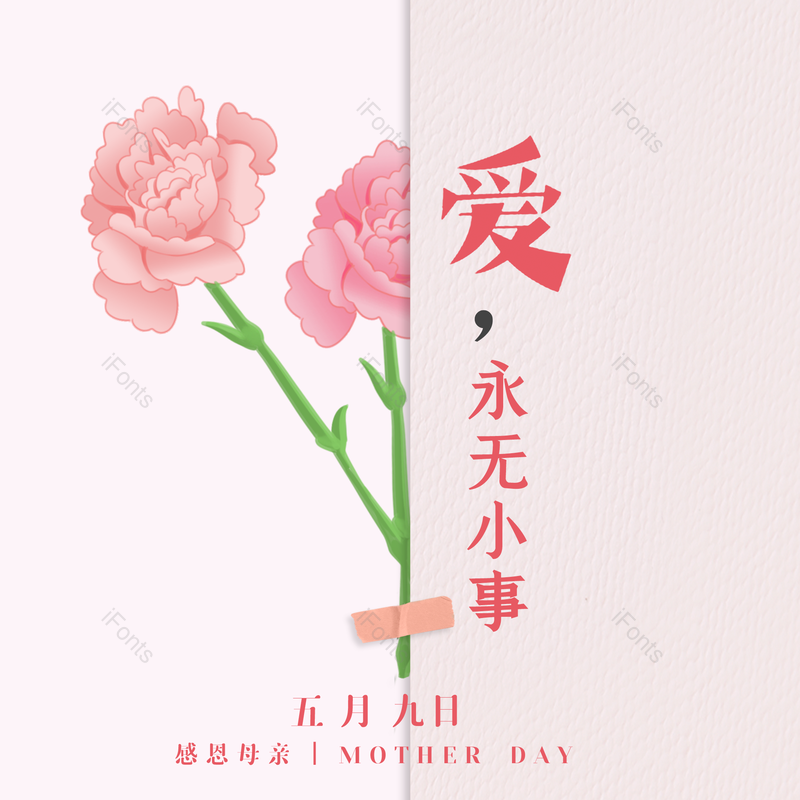 艺术字图片,母亲节元素,创意字体PNG,大气免抠素材